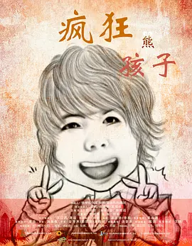 俺也操