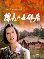 满活力的婶婶