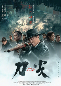 老八灰第一回