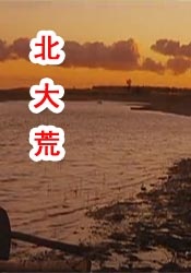 《大奉打更人》免费全集在线观看