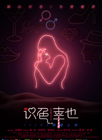 午夜淫